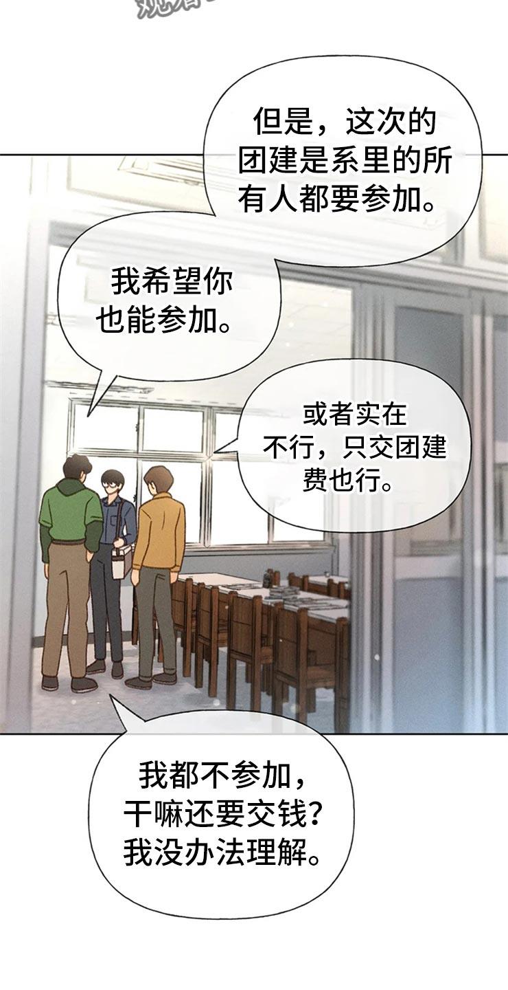 第49话 心动（第一季完结） 第 13 页