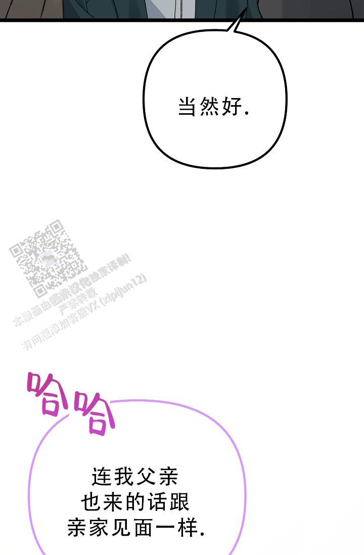 第38话 亲家见面一样 第 28 页