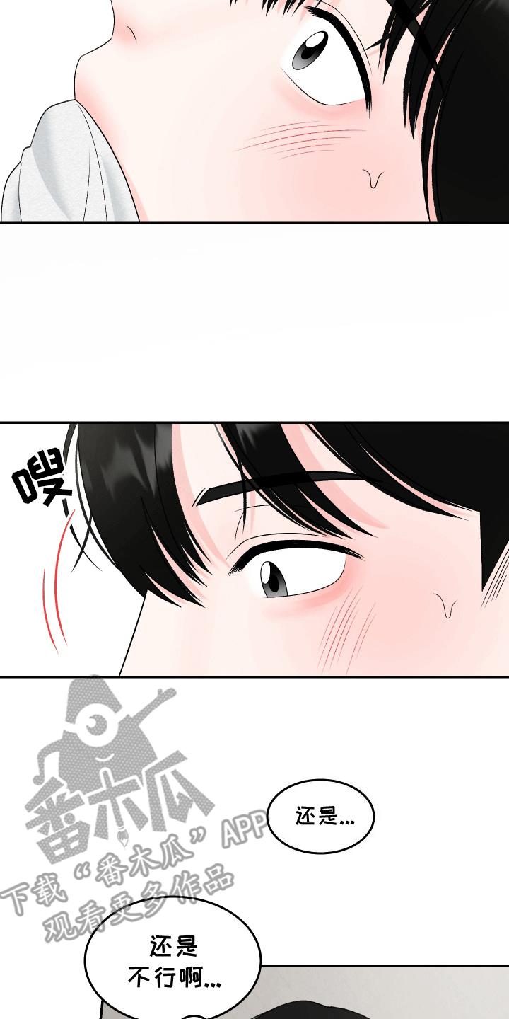 第9话 来得不是时候 第 7 页