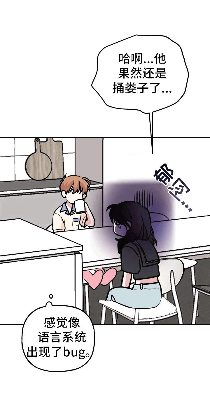 第12话 妹妹 第 20 页