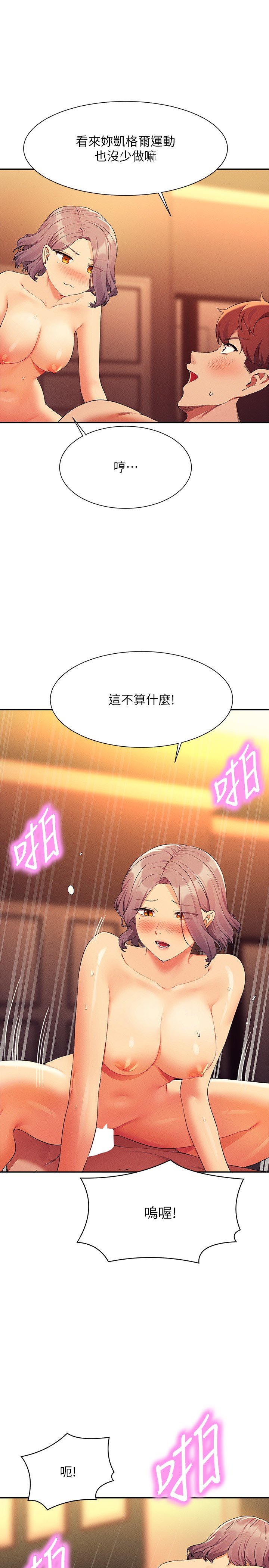 第77话 - 为廷復学的原因 第 5 页