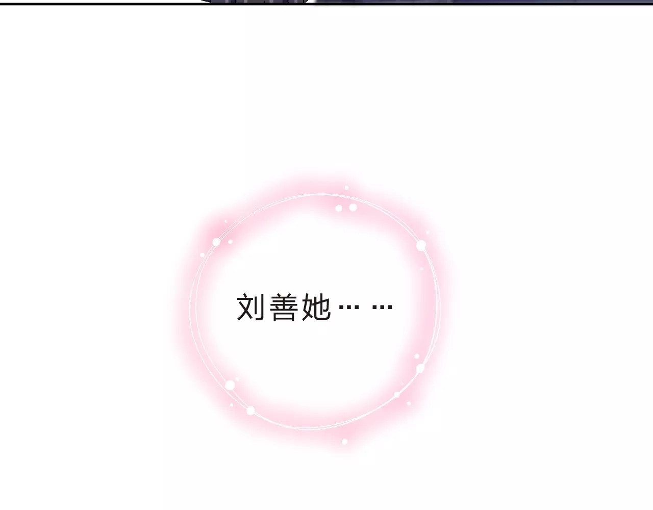 第10话 刘善 第 196 页