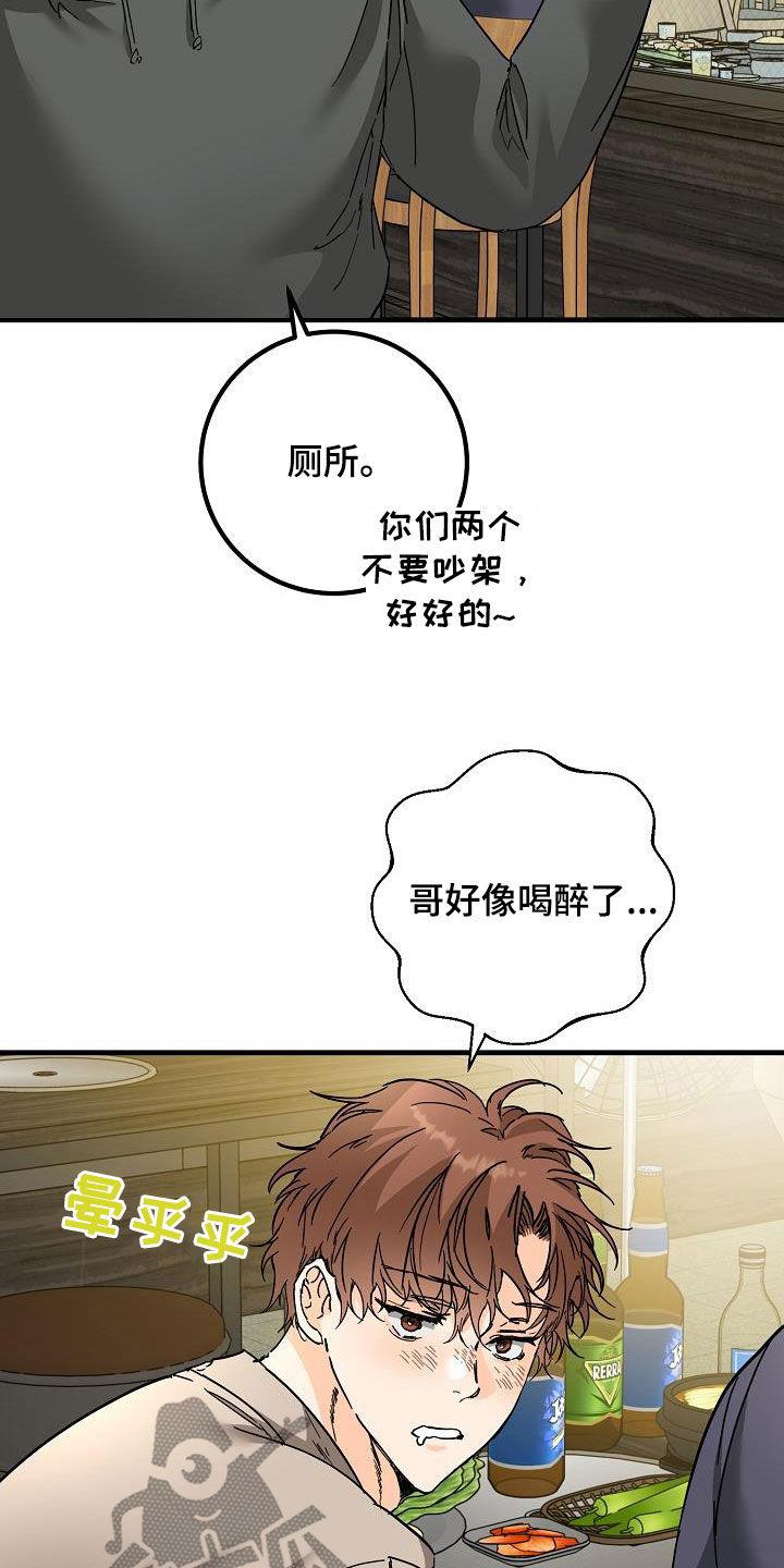 第54话 后悔 第 21 页