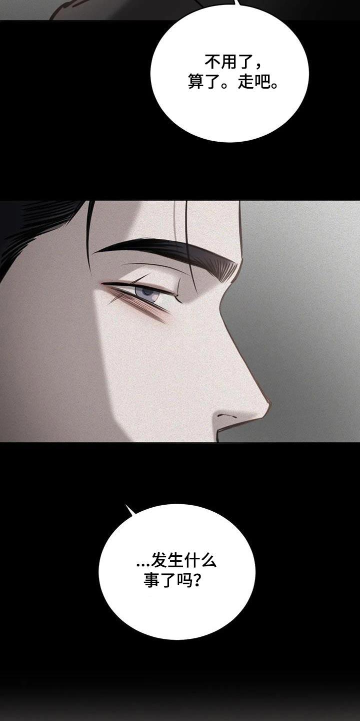 第77话 委婉拒绝 第 14 页