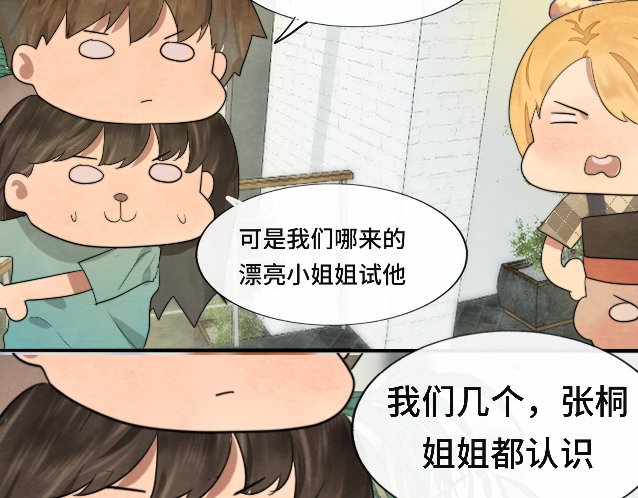 第34话 没有男人配得上我姐姐 第 79 页
