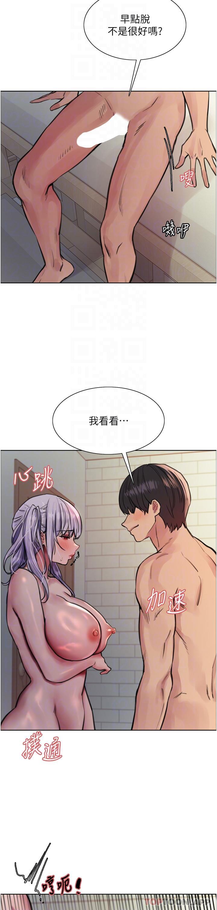 第55话 - 来了就快脱光! 第 33 页