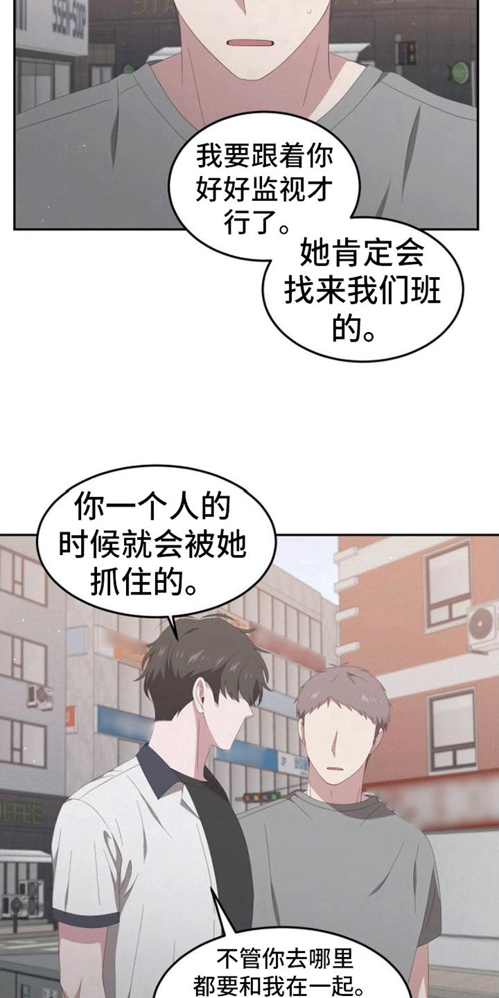 第9话 游戏 第 6 页
