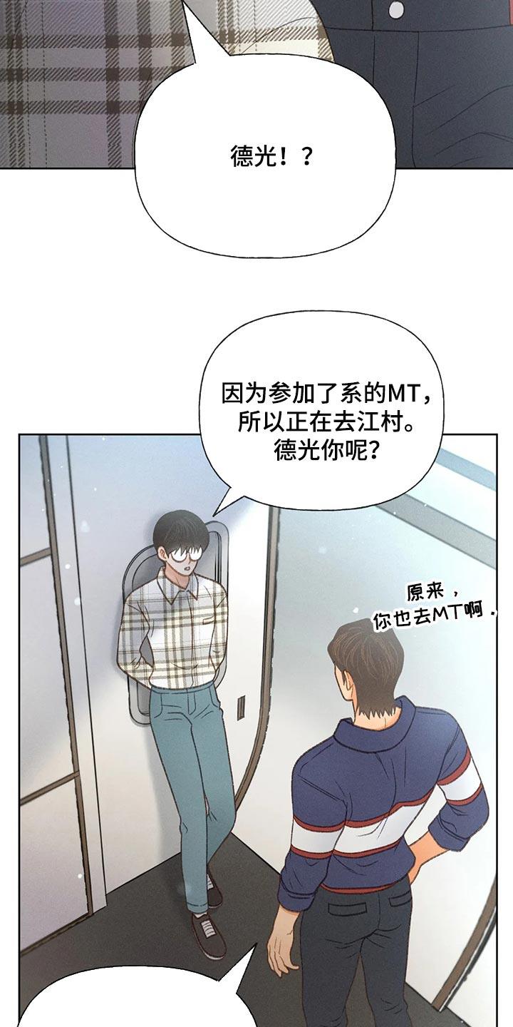 第54话 【第二季】不适合这种地方 第 14 页