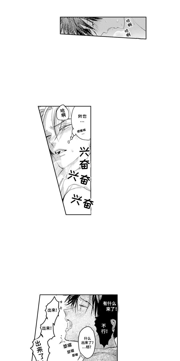 第27话 太喜欢了（完结） 第 18 页