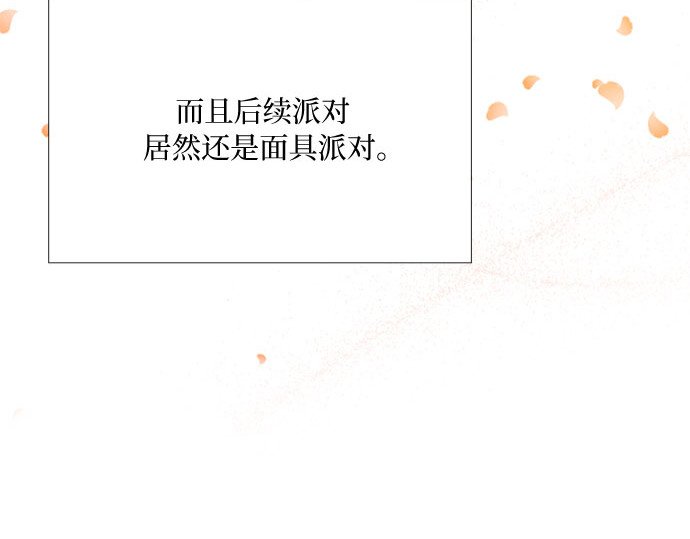第65话 烟花绽放的夏夜（1） 第 32 页