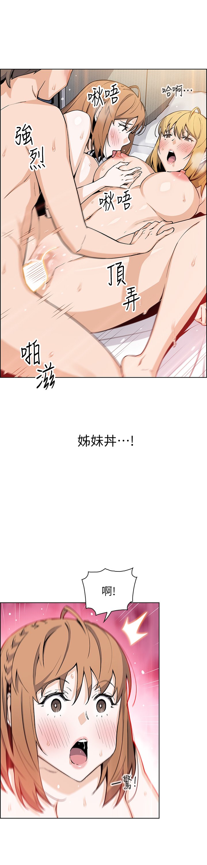第44话 - 要来碗姊妹丼吗? 第 21 页
