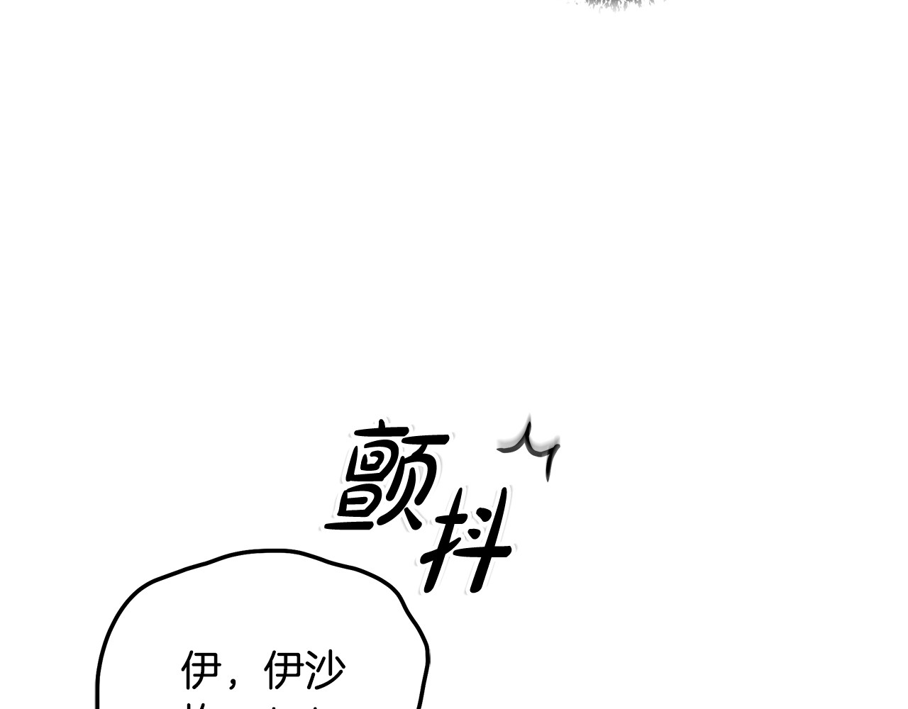 第20话 为你解毒 第 106 页