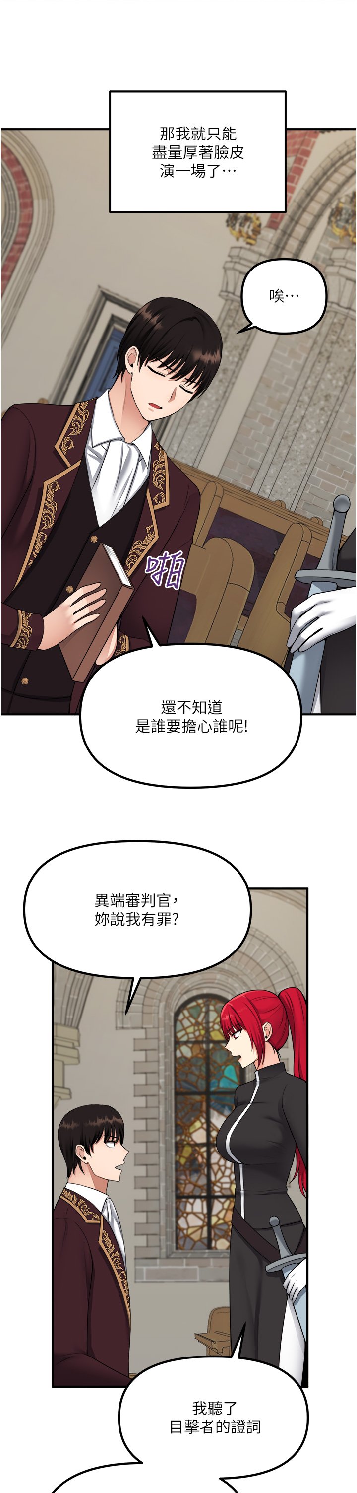 第29话 - 妳将被性凌虐 第 8 页