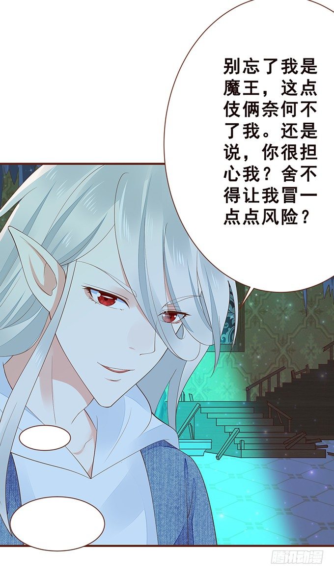令人沉睡的歌声 第 28 页