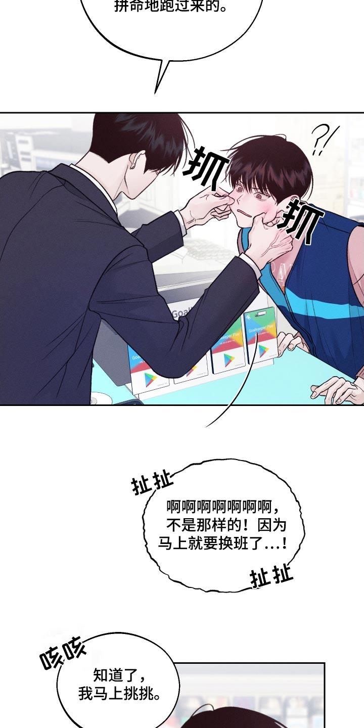 第27话 知道了 第 29 页