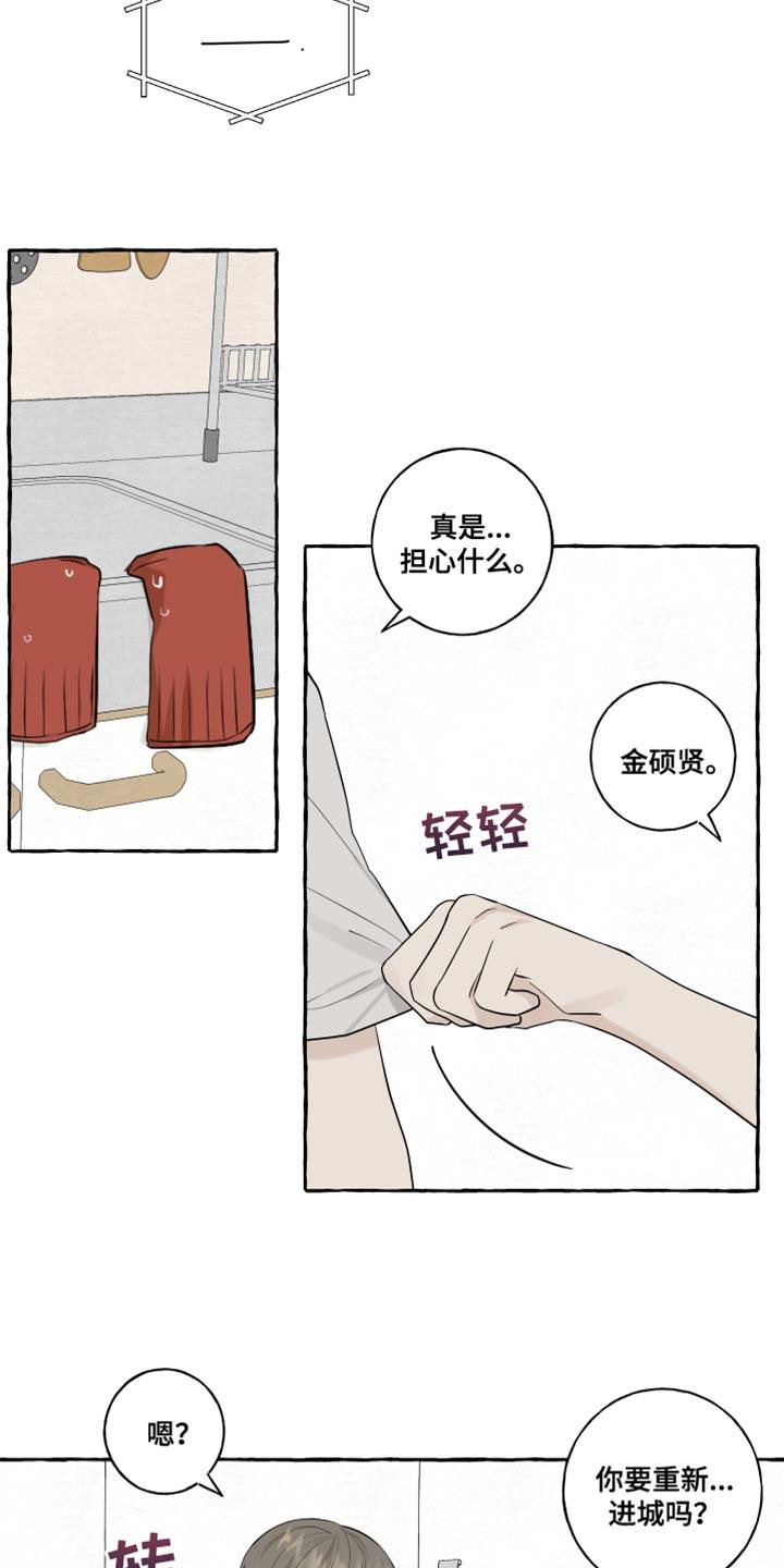 第50话 受伤 第 11 页