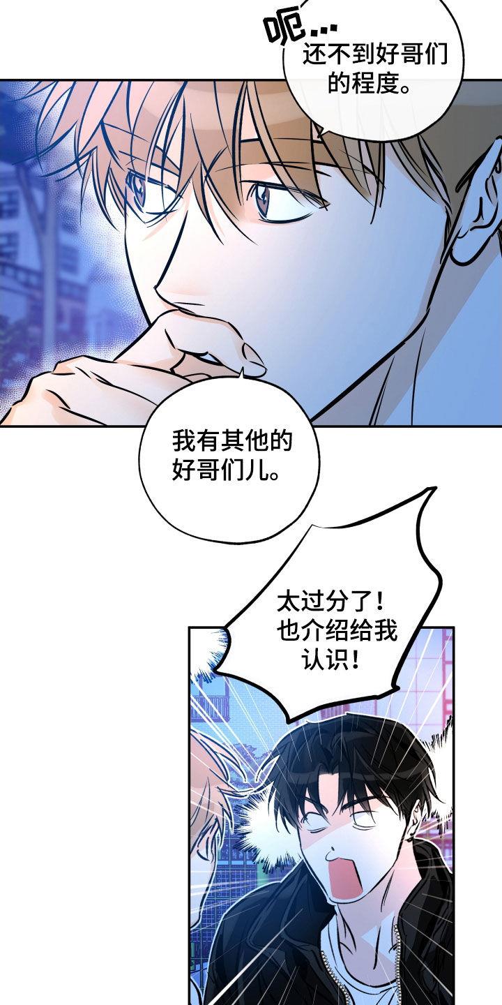 第181话 【番外】好哥们 第 24 页