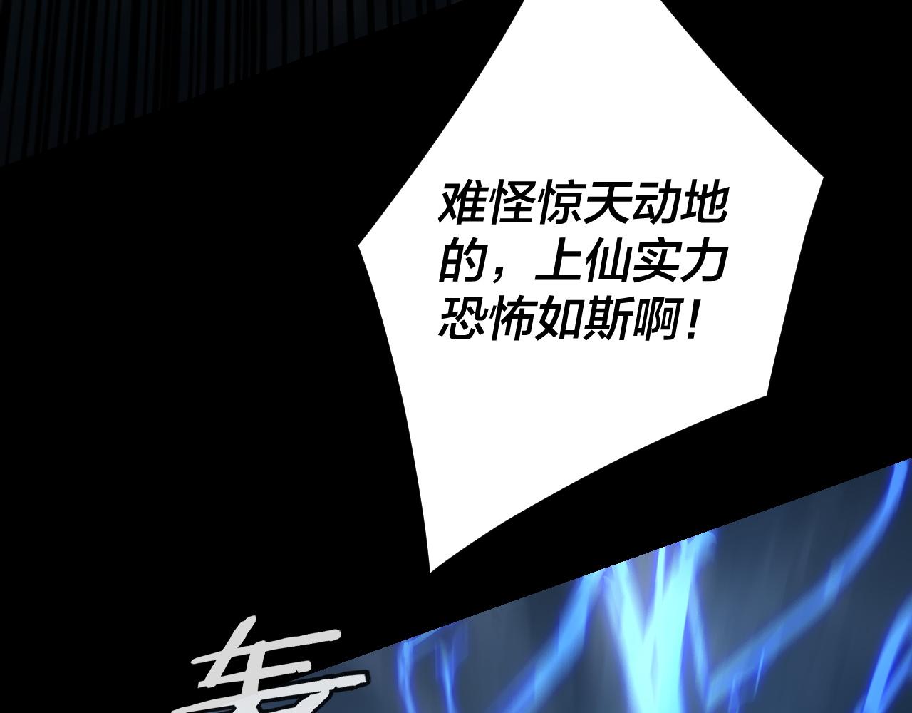 第111话 上仙陨落！？ 第 19 页