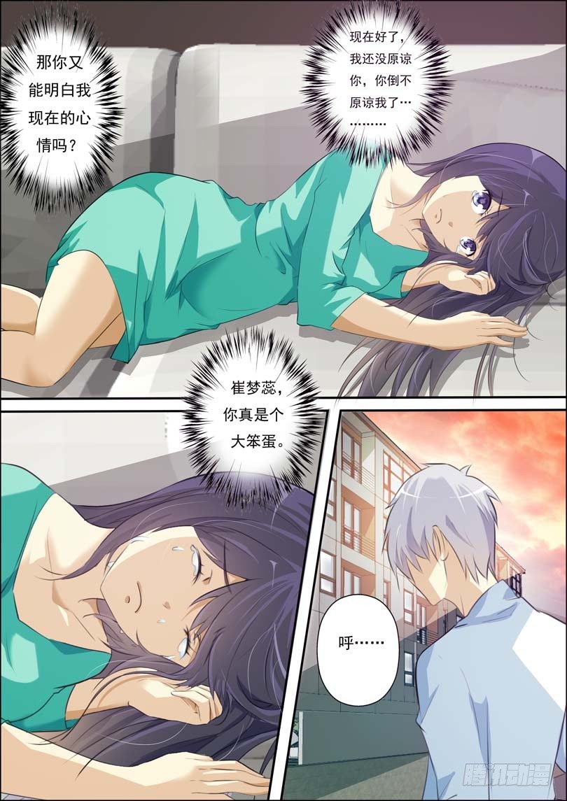 第四十三话 第 9 页