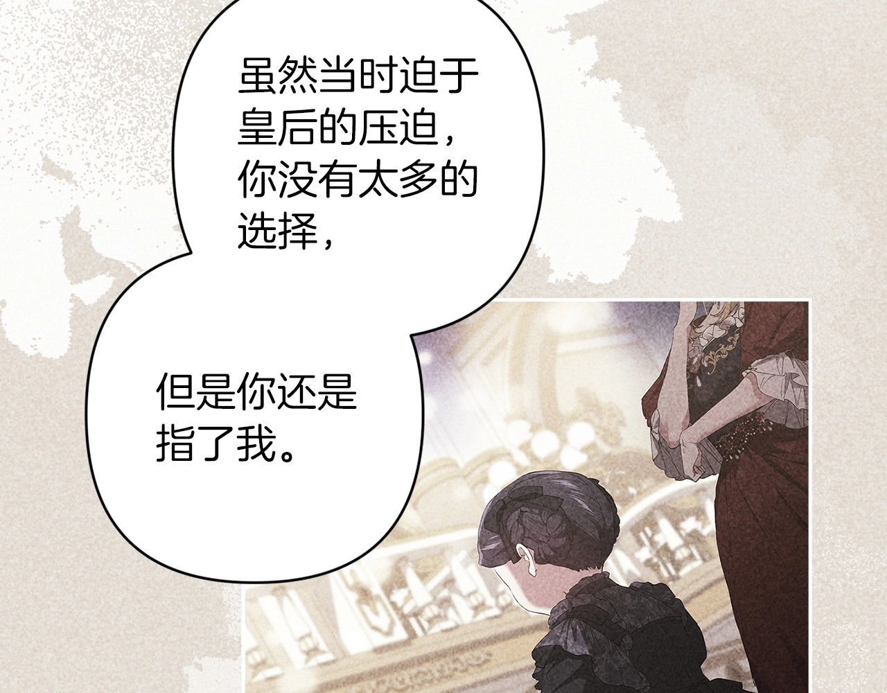 第47话 其他男人怎么能跟你比较呢？ 第 140 页