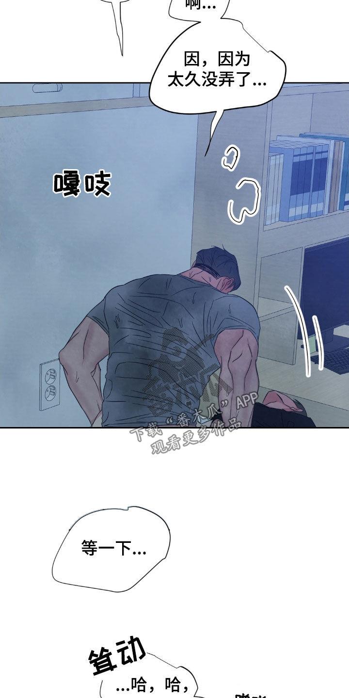 第232话 【第二季】缠绵 第 20 页