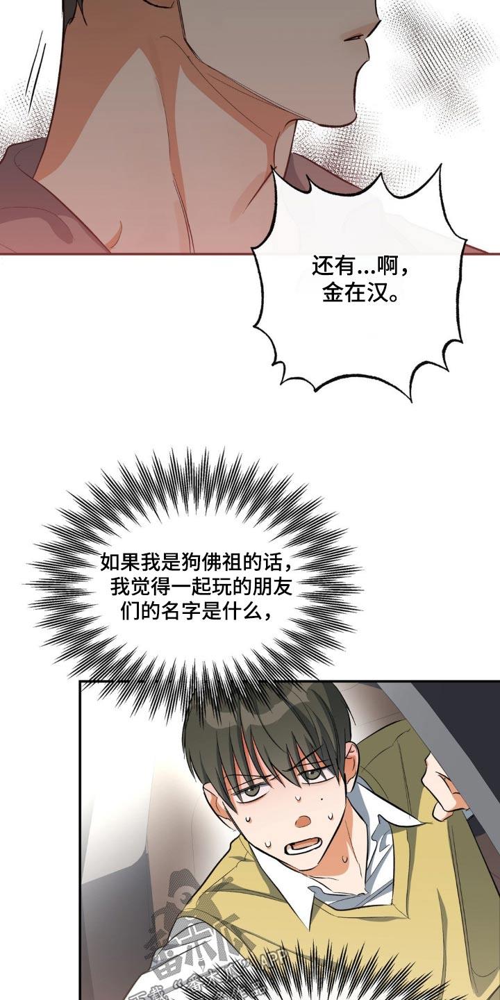 第74话 强制 第 17 页