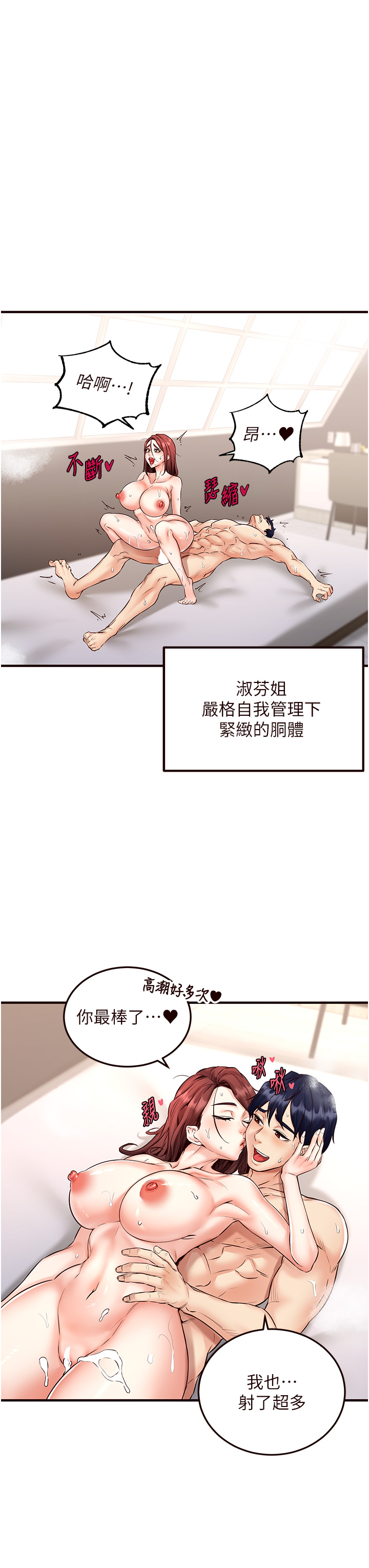 第11话 - 我想要被你的精液填满 第 44 页