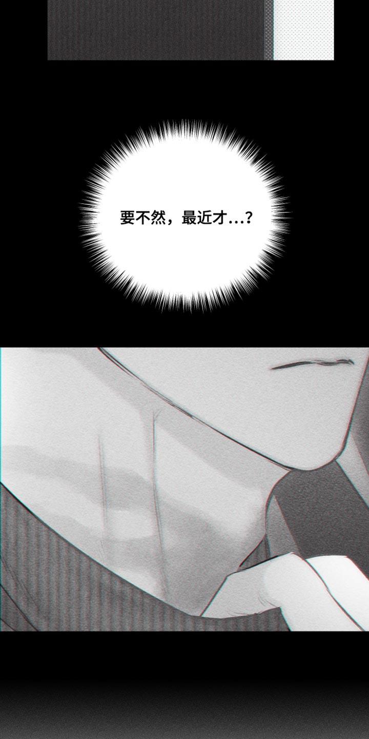 第21话 很不安 第 8 页