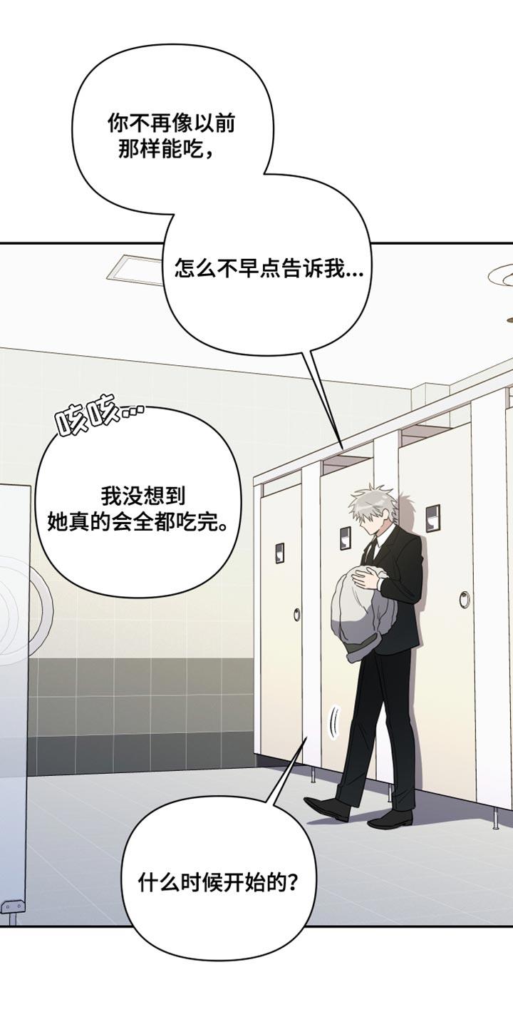 第20话 我应该庆幸才是 第 5 页
