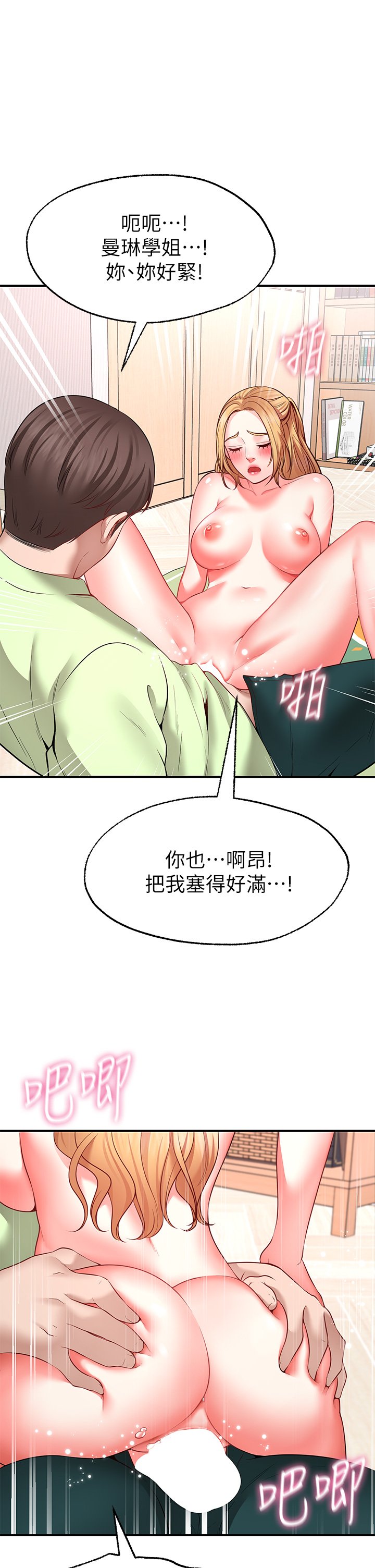 第4话 - 学姐的肉体令人上瘾 第 27 页