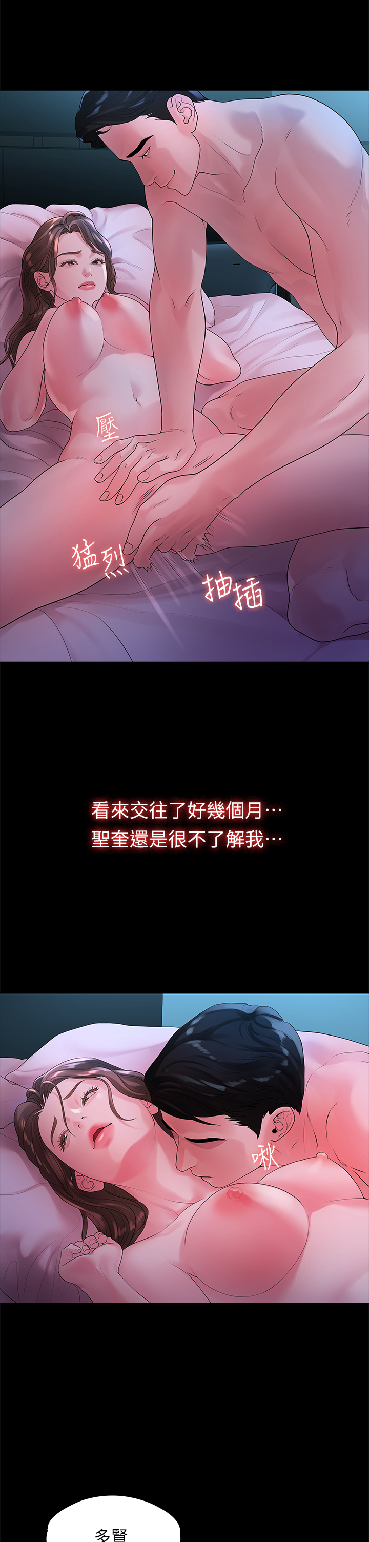第48话 - 不同新对象，两样情 第 21 页