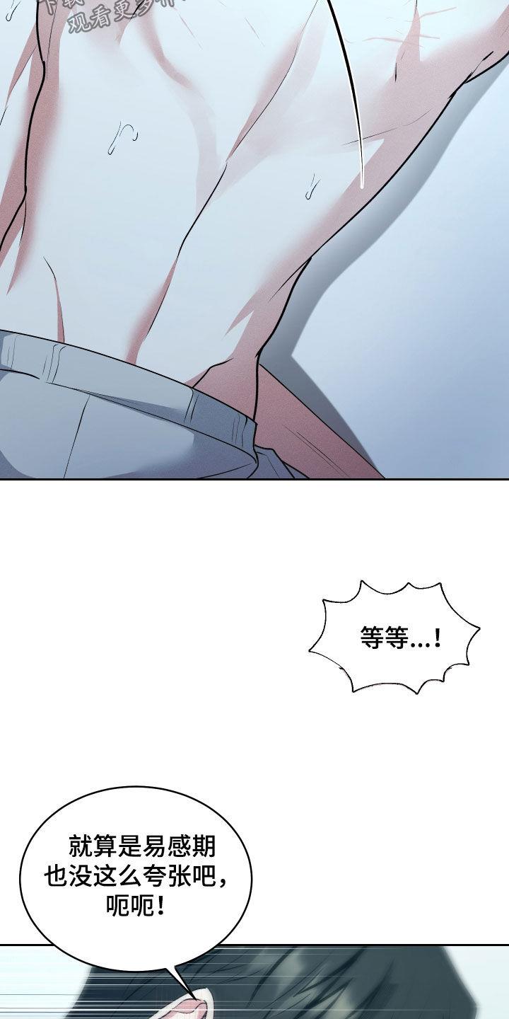 第40话 还不够 第 3 页
