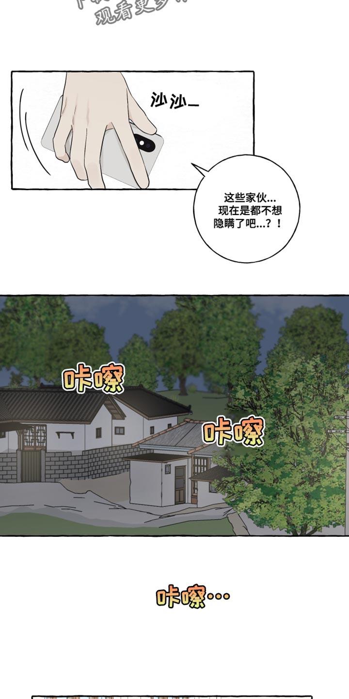 第41话 被发现了 第 12 页