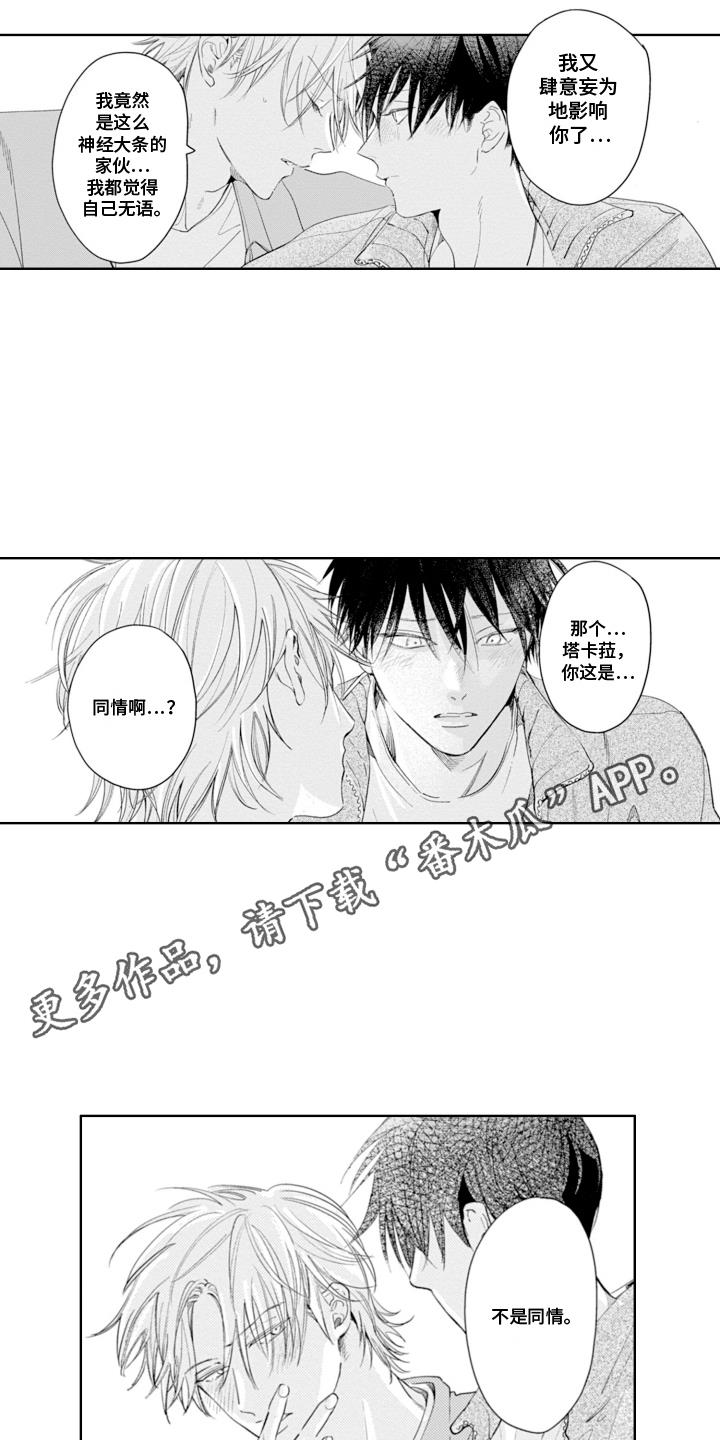 第25话 害羞 第 4 页