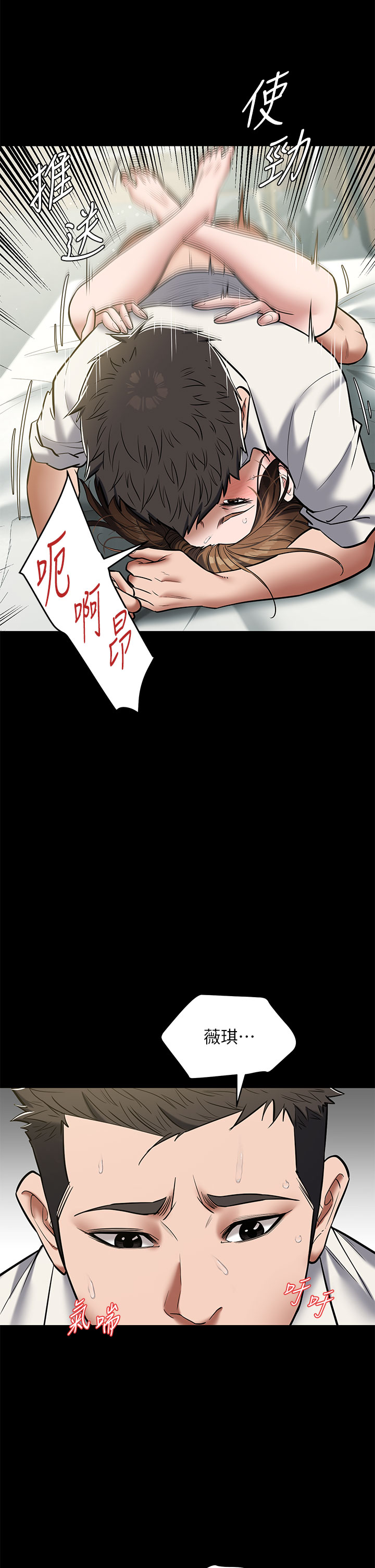 第7话 - 直接射里面没关系 第 9 页