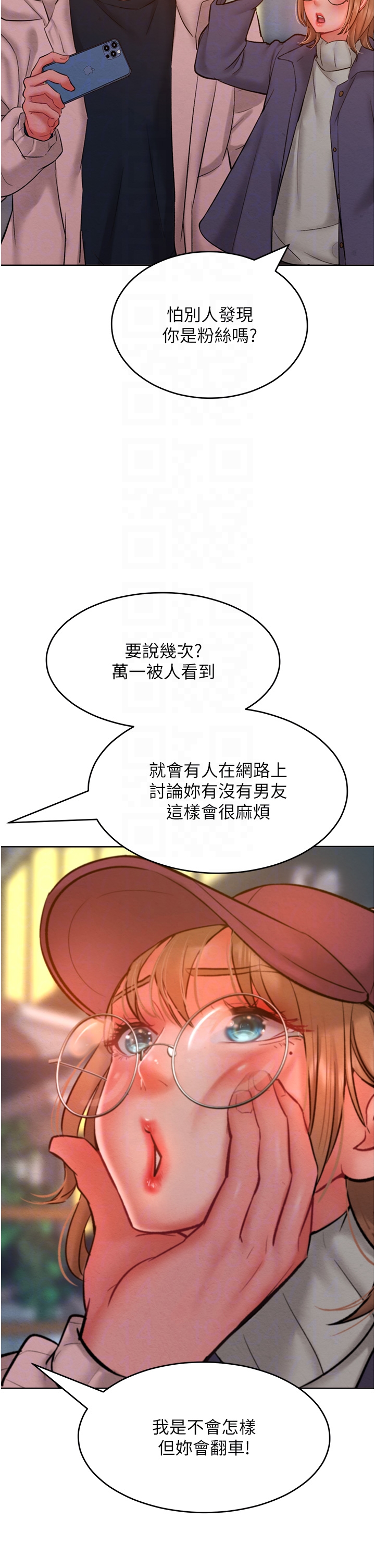 第33话 - 让我看看妳的「表现」 第 28 页