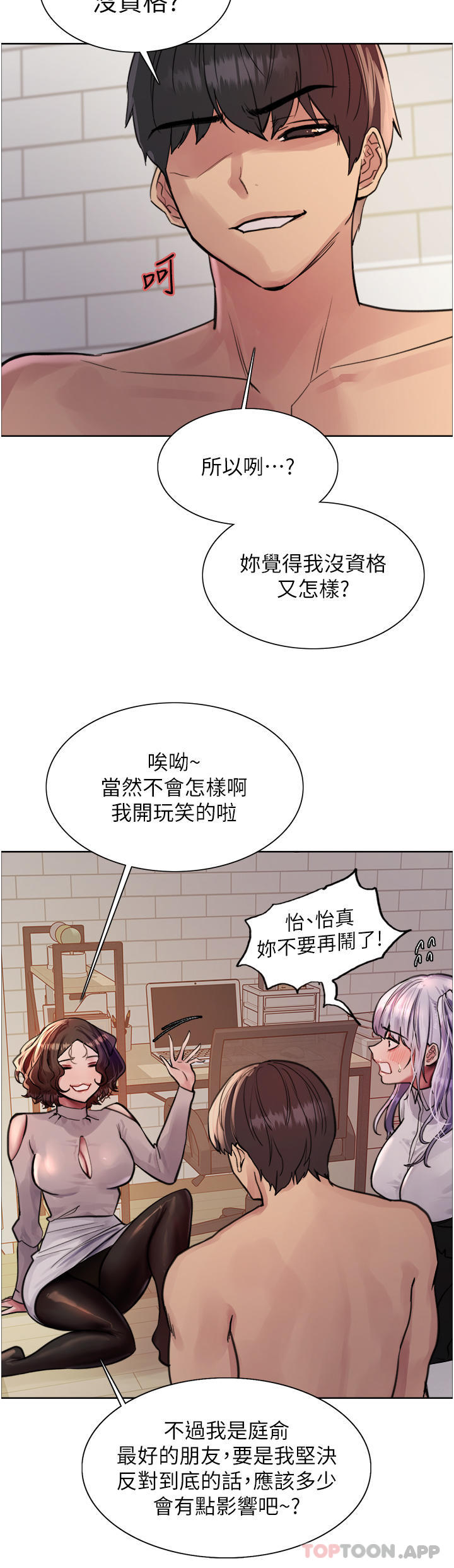 第58话 - 教训嘴秋绿茶婊 第 23 页