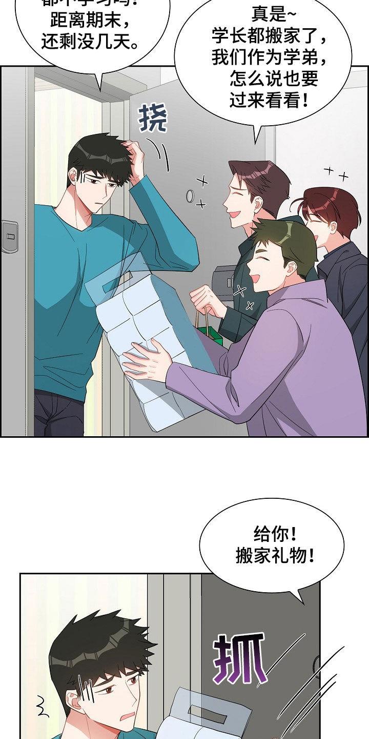 第122话 搬家礼物 第 23 页