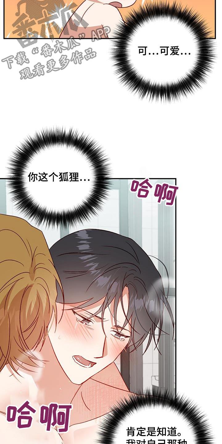 第85话 【第二季】睡着了 第 14 页