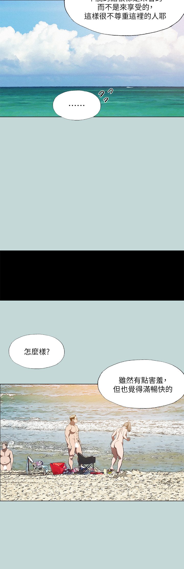 第75话 - 野战绝佳秘境 第 22 页