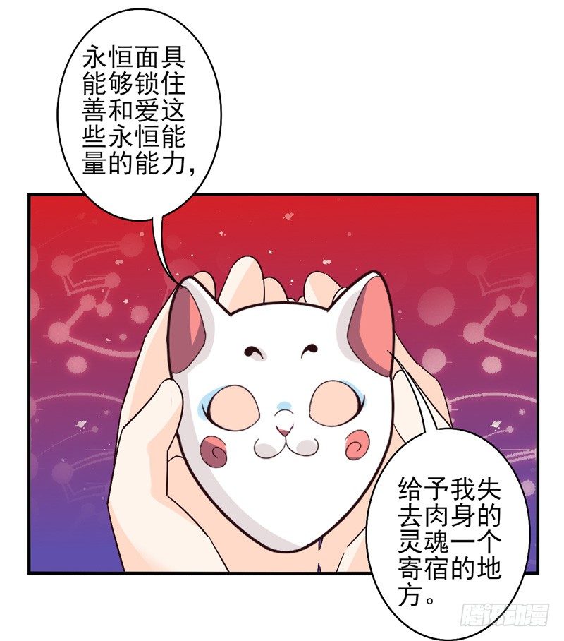 第40话：永恒面具03 第 30 页