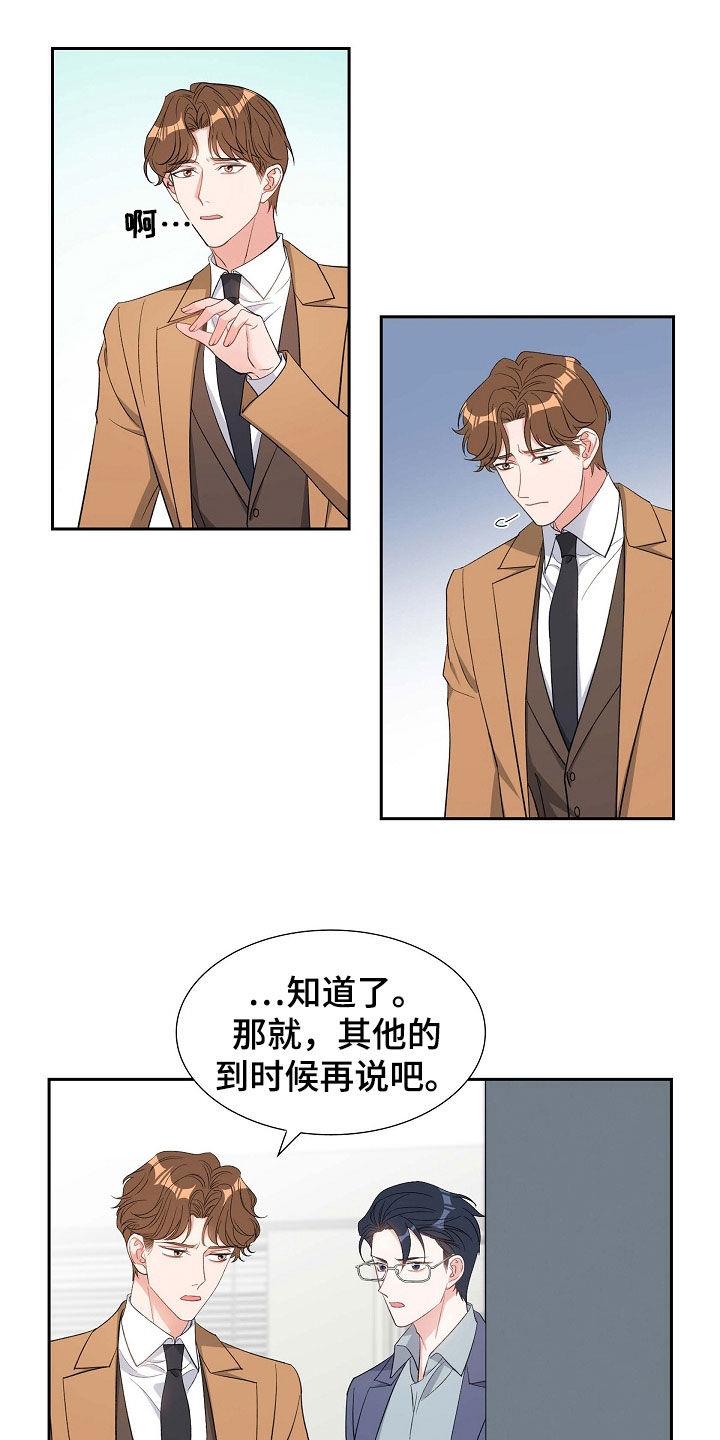 第86话 听错了吗 第 10 页
