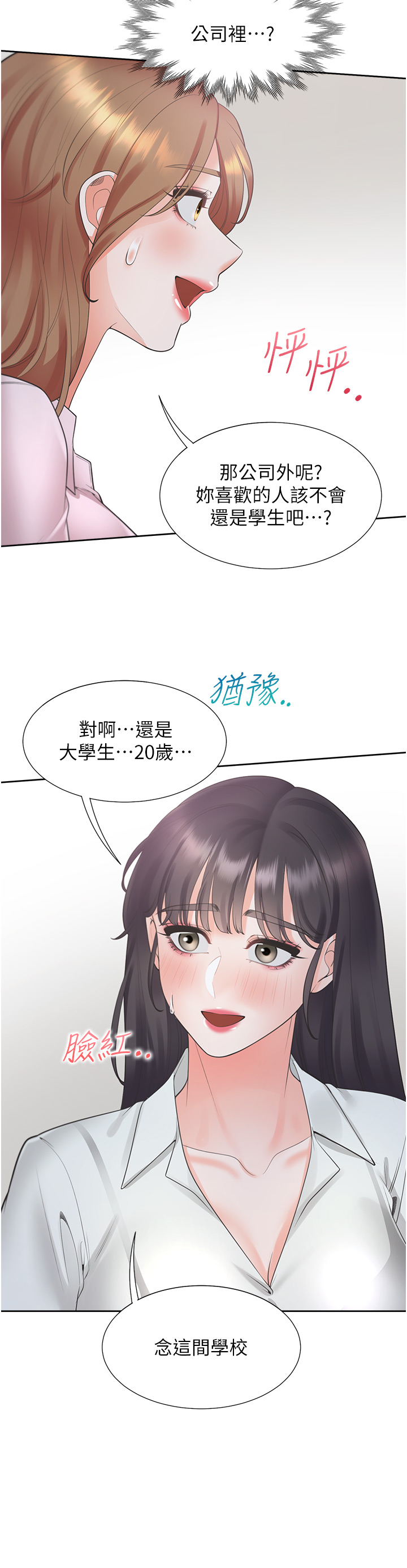 第89话 - 震撼全场的相见欢 第 20 页