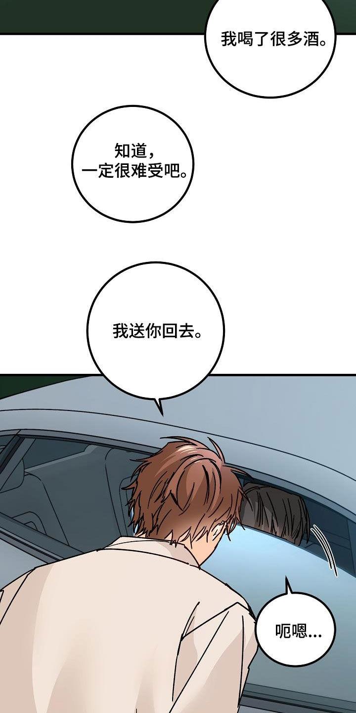 第22话 邀请 第 20 页