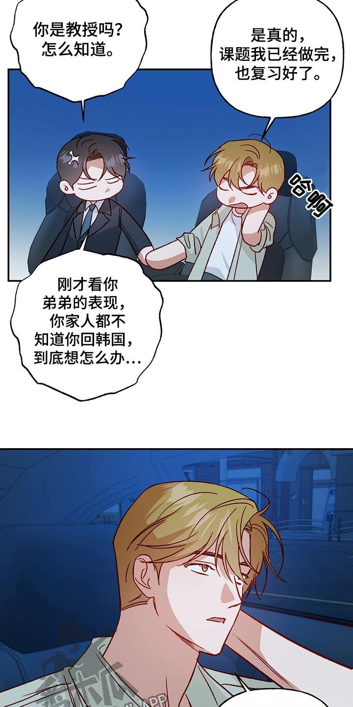 第96话 【第二季】问心无愧 第 4 页