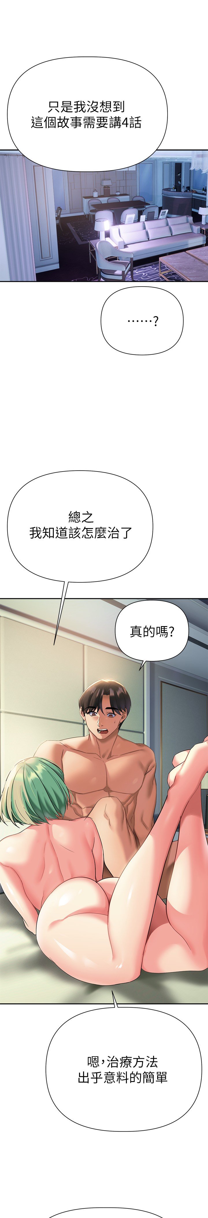 第10话 - 帮忙止渴的炮友们 第 44 页