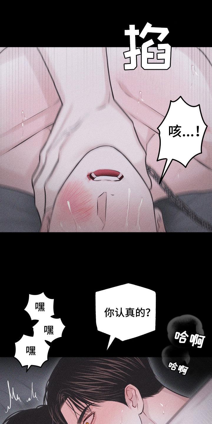 第57话 【第二季】像变了个人 第 15 页