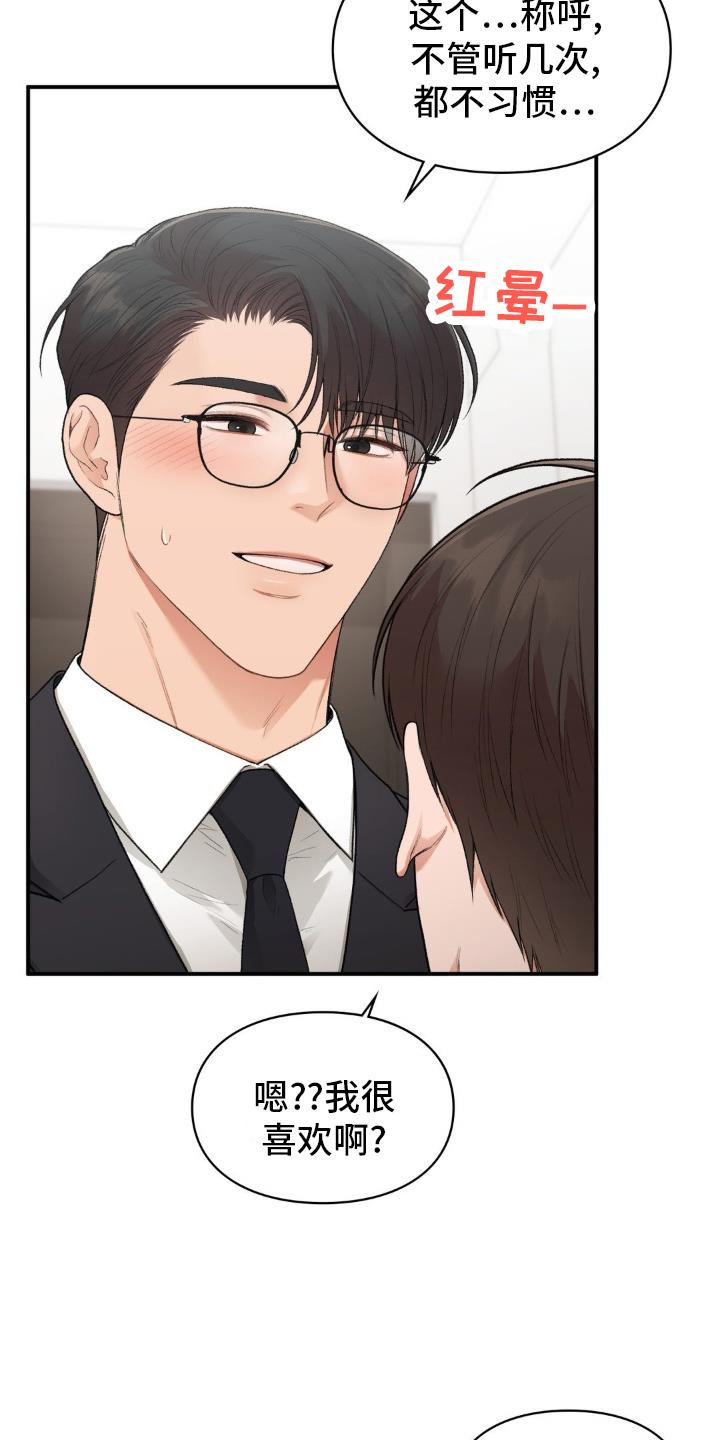 第89话 面试 第 7 页