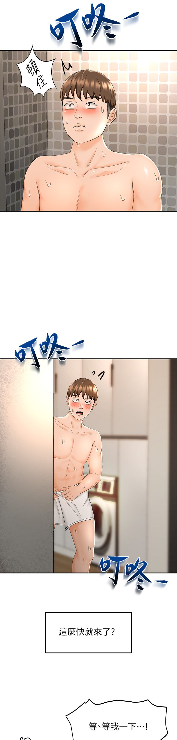 第8话 - 用身体学习的淫乱授课 第 45 页