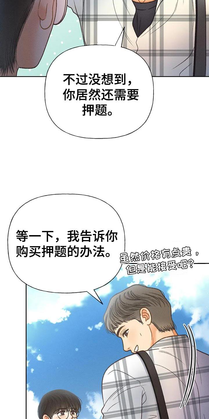 第92话 【第二季】自私 第 3 页